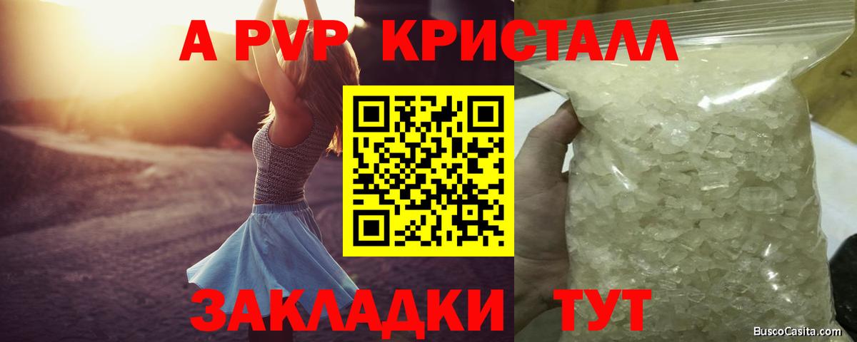 A-PVP мука  Альфа ПВП VHQ  Димитровград  Вход с VPN 