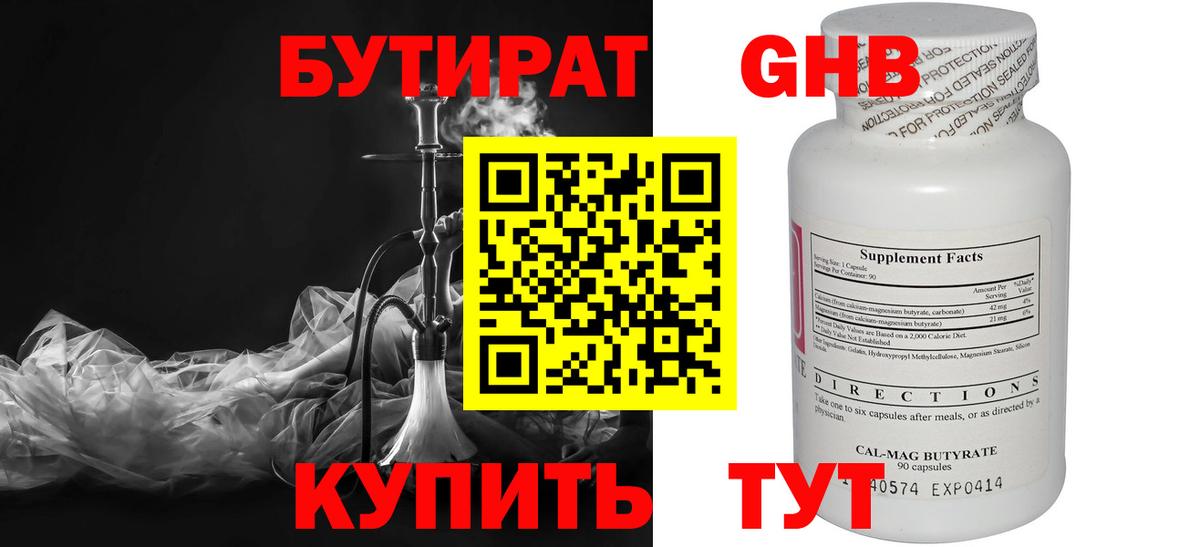 Бутират Butirat Димитровград