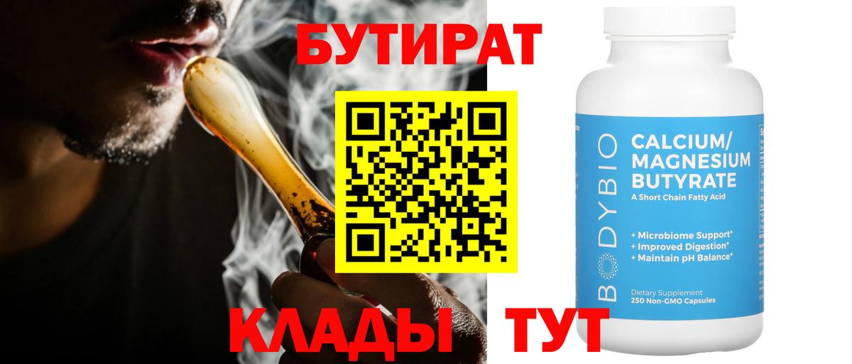 БУТИРАТ GHB  Бутират  Димитровград 