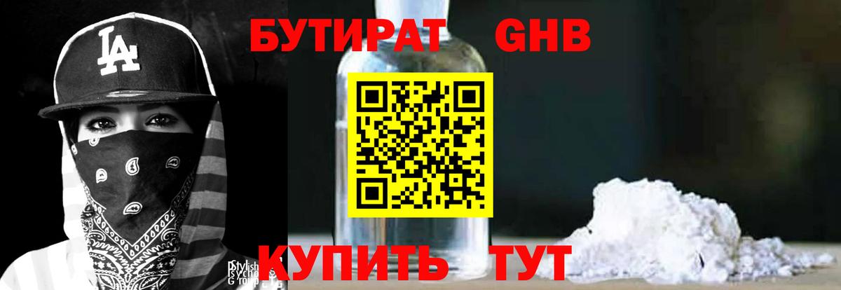 Бутират  Вход с VPN  Димитровград  БУТИРАТ 1.4BDO 