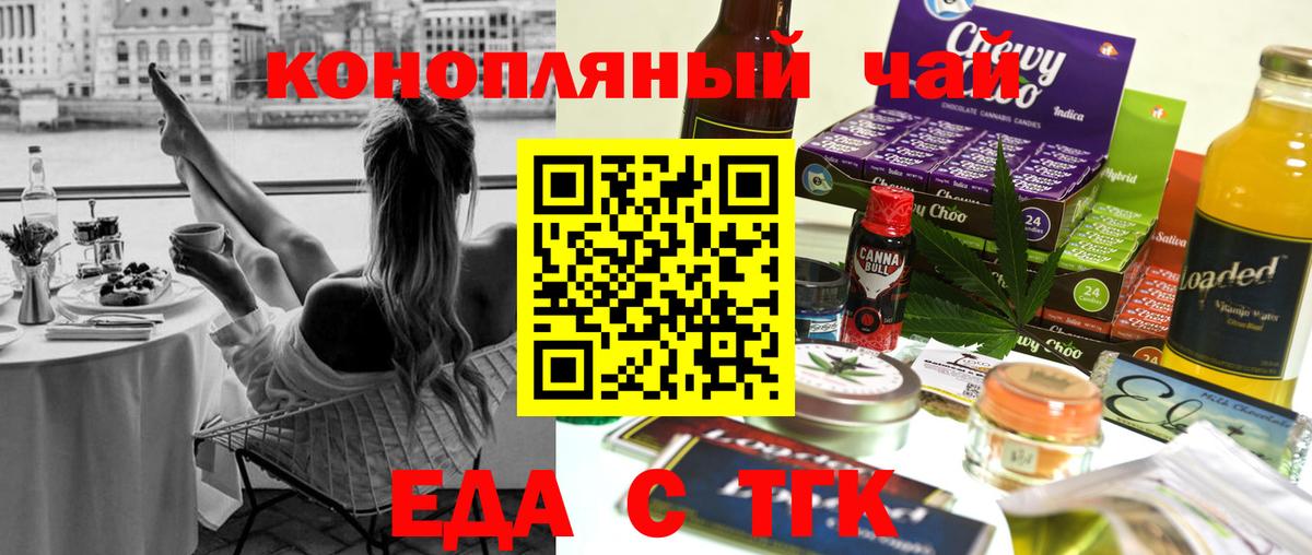 Еда ТГК конопля  Димитровград 