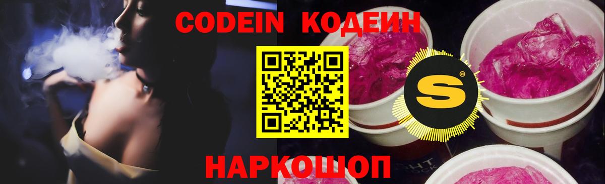 Codein напиток Lean (лин) Димитровград