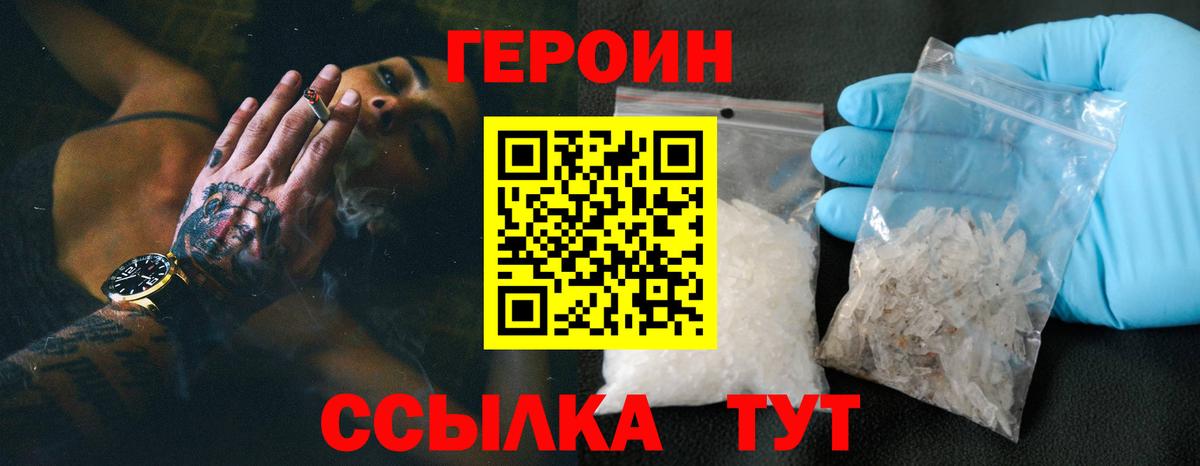 Героин хмурый Димитровград
