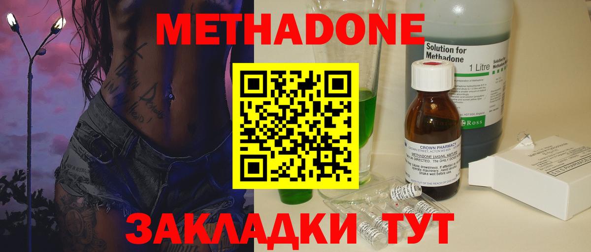 Метадон мёд  Димитровград  Метадон methadone 